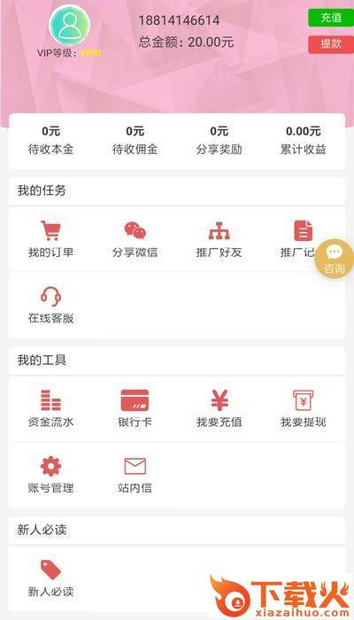 众惠乐购app下载截图1