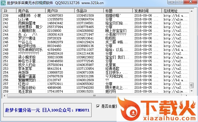 赴梦快手采集无水印视频软件 v1.0 最新版 截图1
