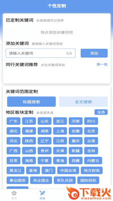 今日头标招标app截图1