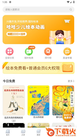 小学英语同步学点读截图3