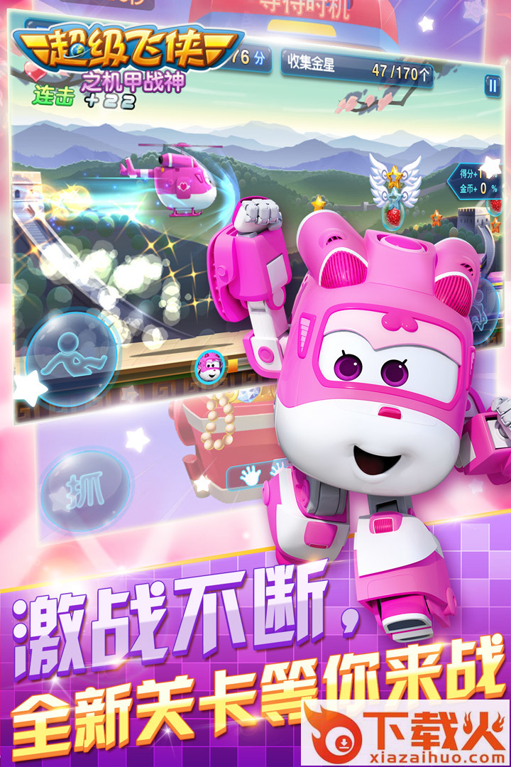 超级飞侠之机甲战神截图1