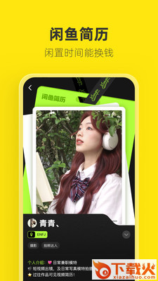 闲鱼网二手交易平台 v7.19.40 最新版截图1