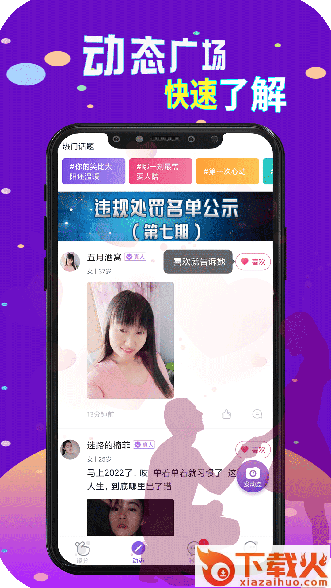 附近速配app截图1