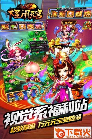 大圣闹天宫截图1