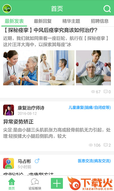 康复治疗师网app截图1