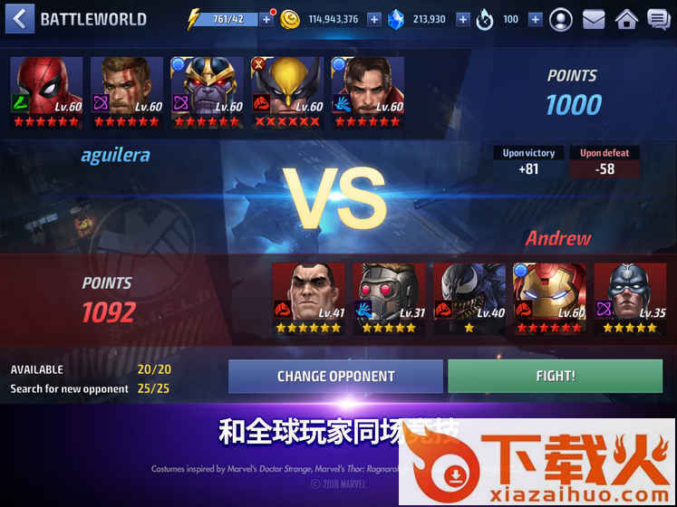 漫威未来之战九游版截图1