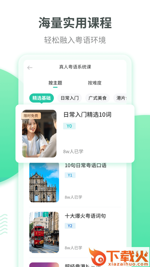 粤语学习app截图2