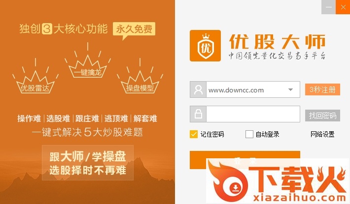 和讯优股大师PC客户端 v1.0.0.1 官网电脑版 截图2