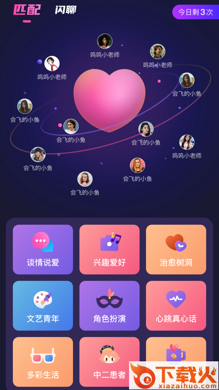 反差交友app截图2