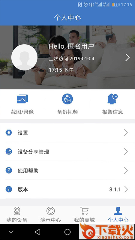 霸天安云截图2