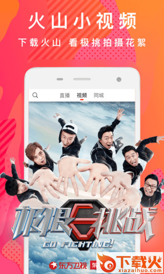 火山小视频TV版下载截图1