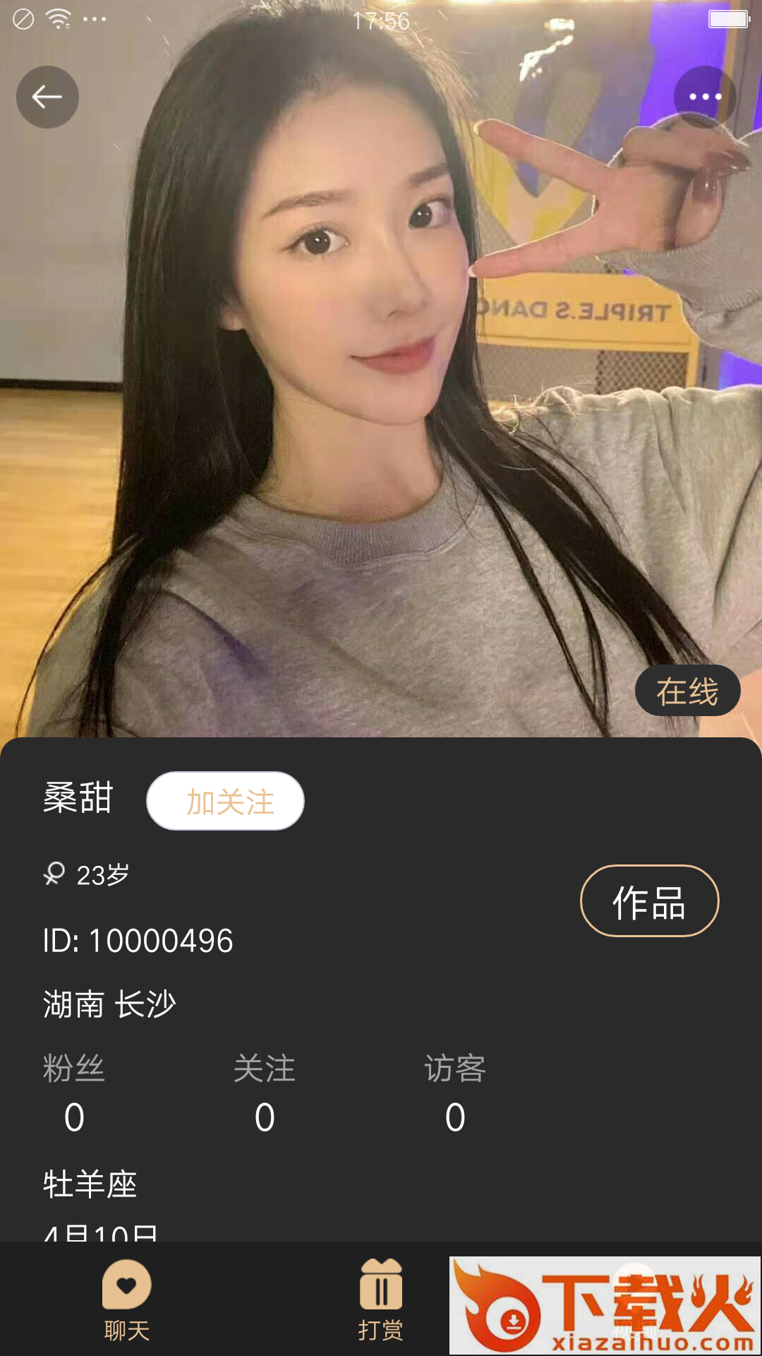 倾恋截图2