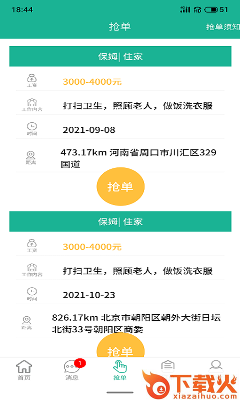 家政快报商家app截图2