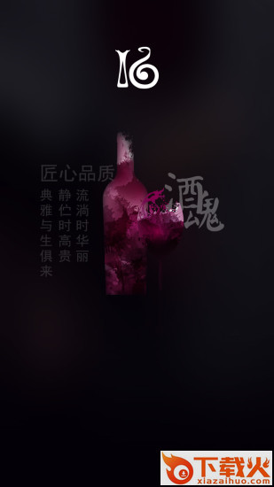 酒魂app截图1