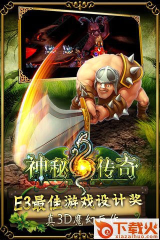 神秘传奇最新版下载截图1