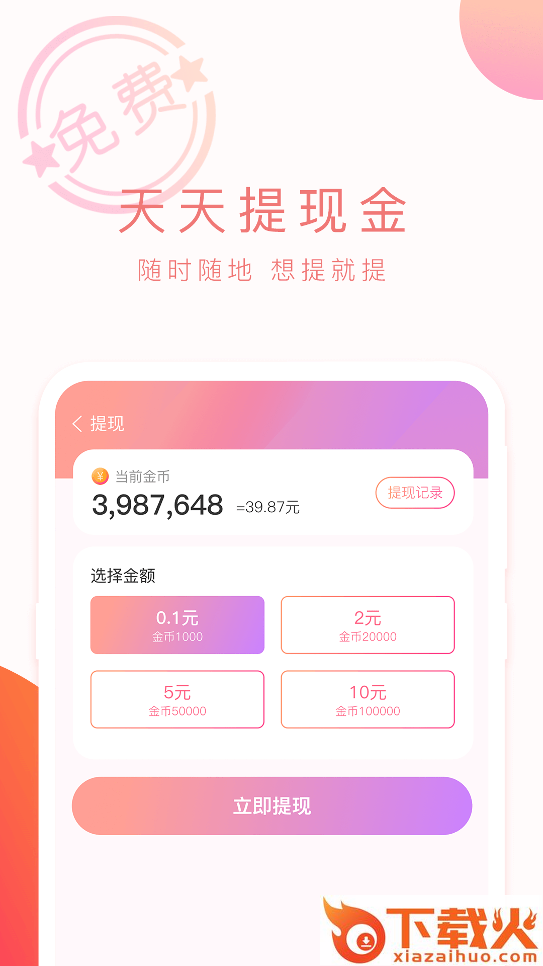 福利刮红包截图1