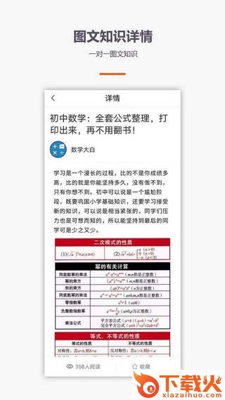 初中数学教学截图1