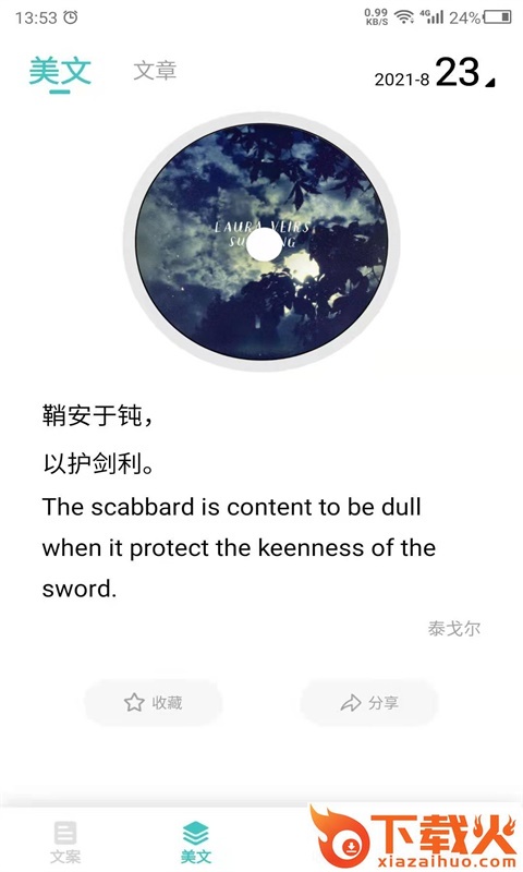 文案素材之家app截图1