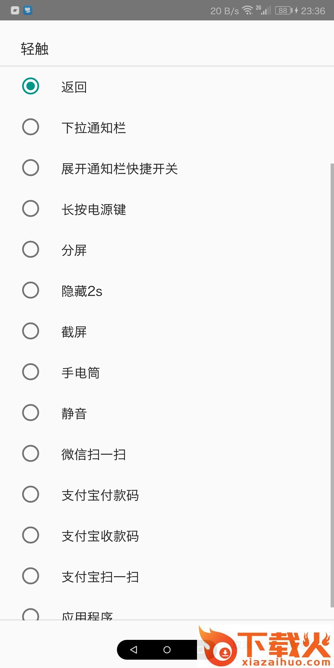 导航手势app截图2
