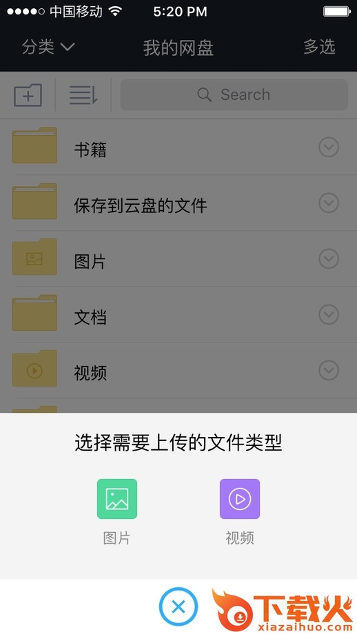 360云盘苹果手机版