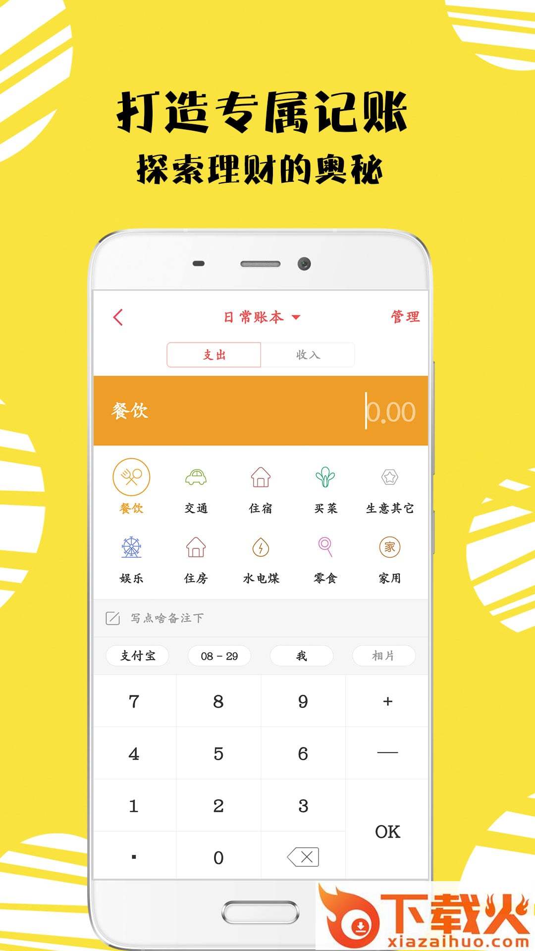 记账工具app截图2