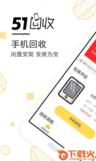 51回收app截图1