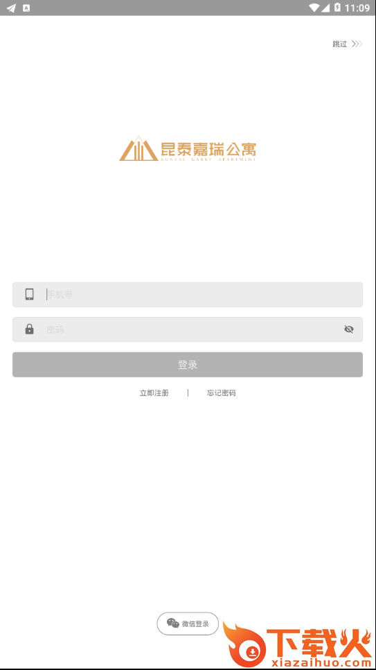 昆泰嘉瑞公寓截图1