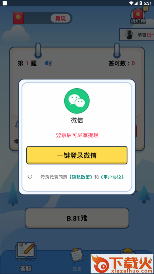 点点答题极速版app截图1