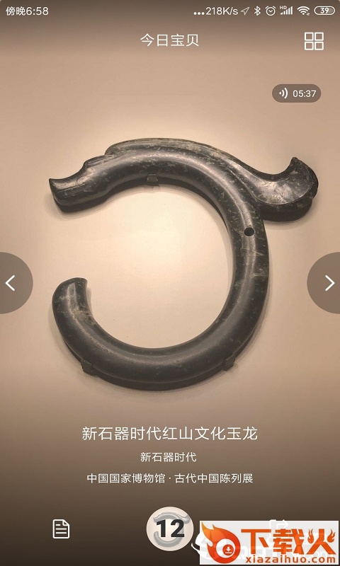 每日一宝 v3.0.0 安卓版截图2