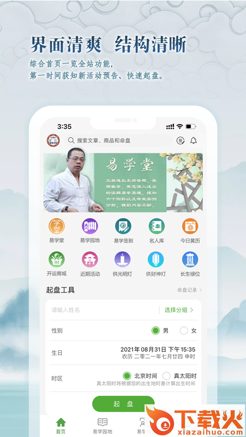 栏江网app截图1