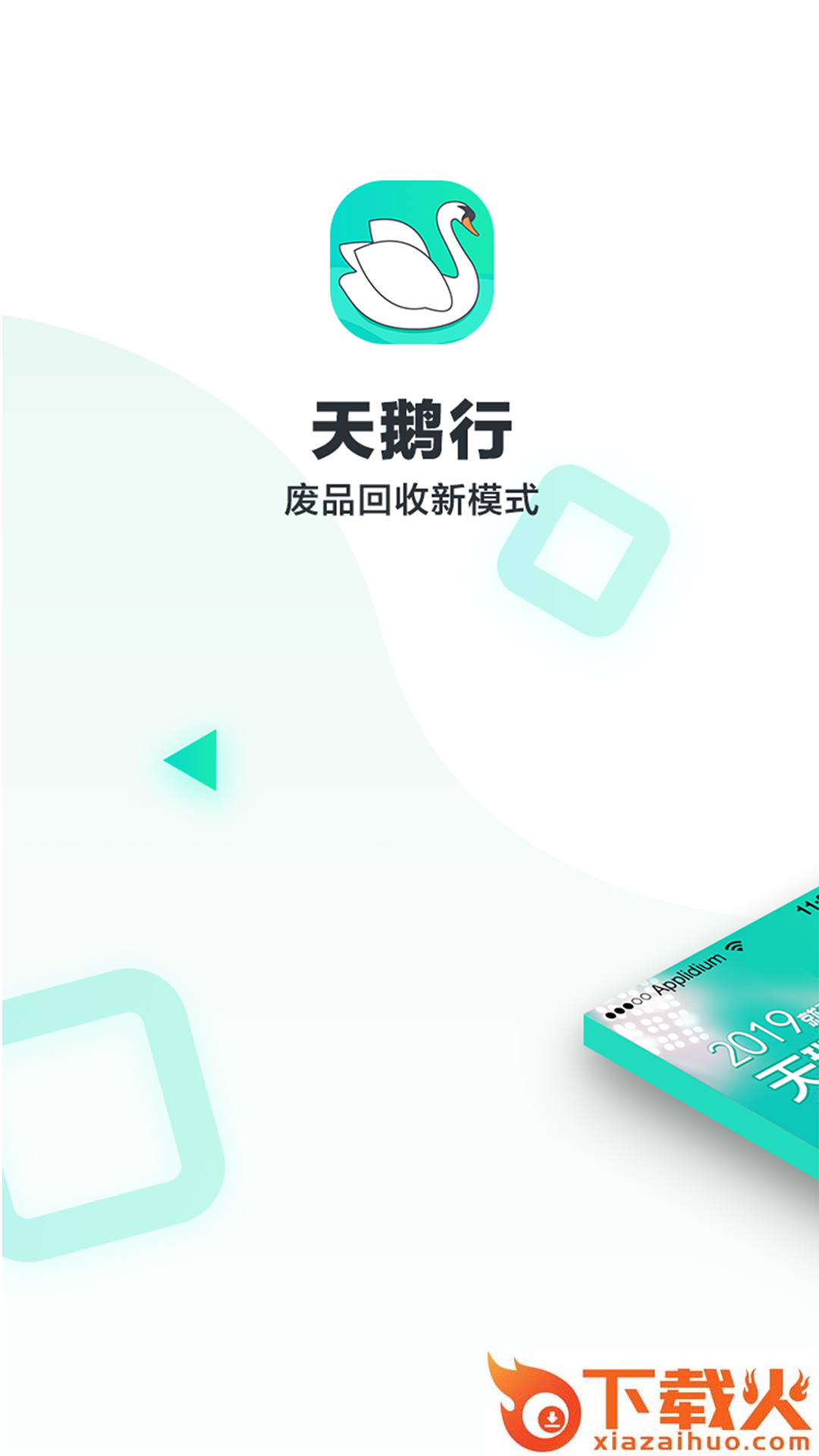天鹅行截图2