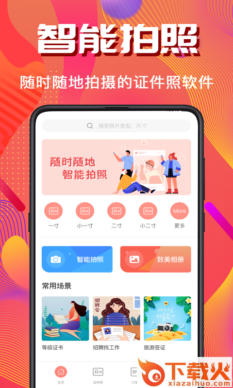 证件照拍摄截图1