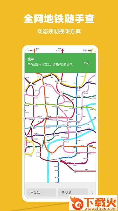 Metro沪通截图2