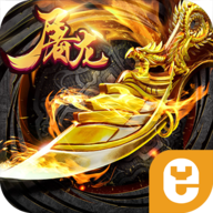 御剑屠龙手游下载-御剑屠龙v1.0.0 安卓版