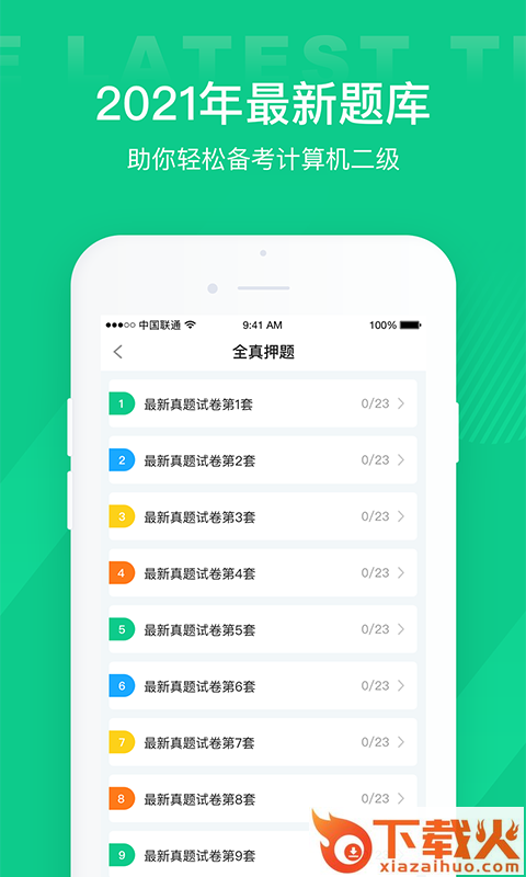 计算机二级通关宝典截图2