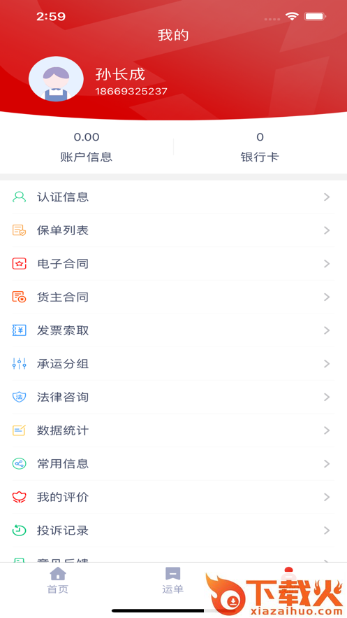牛尔货主端app截图2