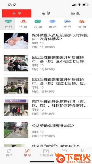豫在矫app下载截图1