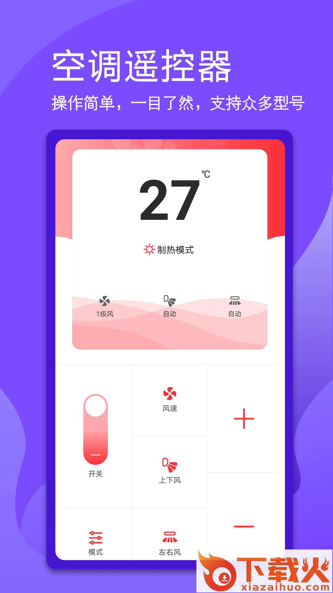 码上遥控器app截图1