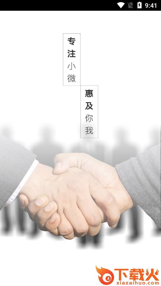 上行普惠app截图1