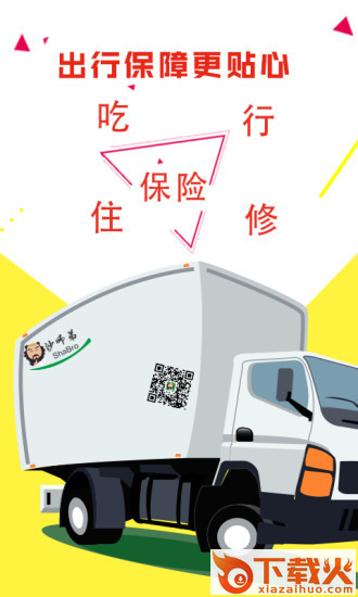 沙师弟货车导航司机端截图2