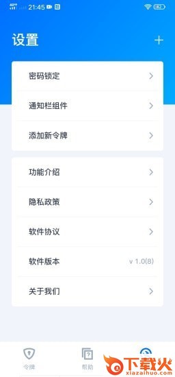 腾讯身份认证器截图1