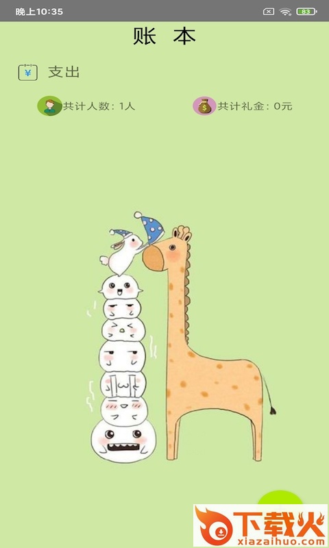 永盛记账截图2