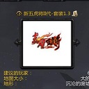 五虎将ii代套装版1.3 附隐藏英雄密码 