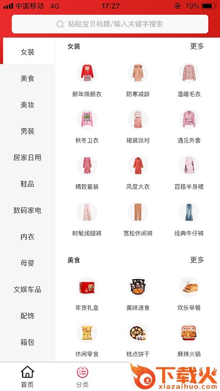 惠优达人截图1