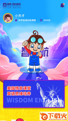 智航钱氏教育截图2