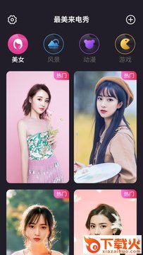 最美来电秀截图2