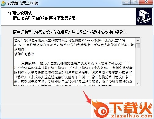 能力天空pc客户端 v3.0.0.9 官方最新版 截图1