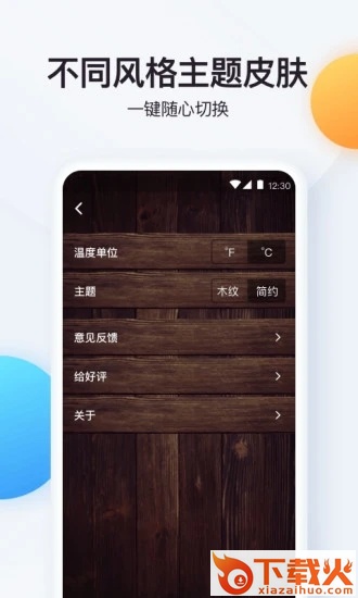实时温度计app截图1