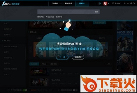 steam游戏助手官方版 v2.2.0.41 最新版 截图1