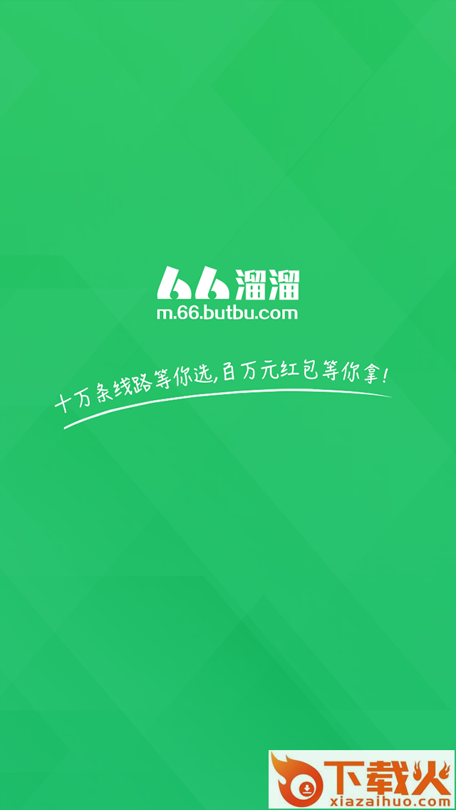 一起溜溜截图1